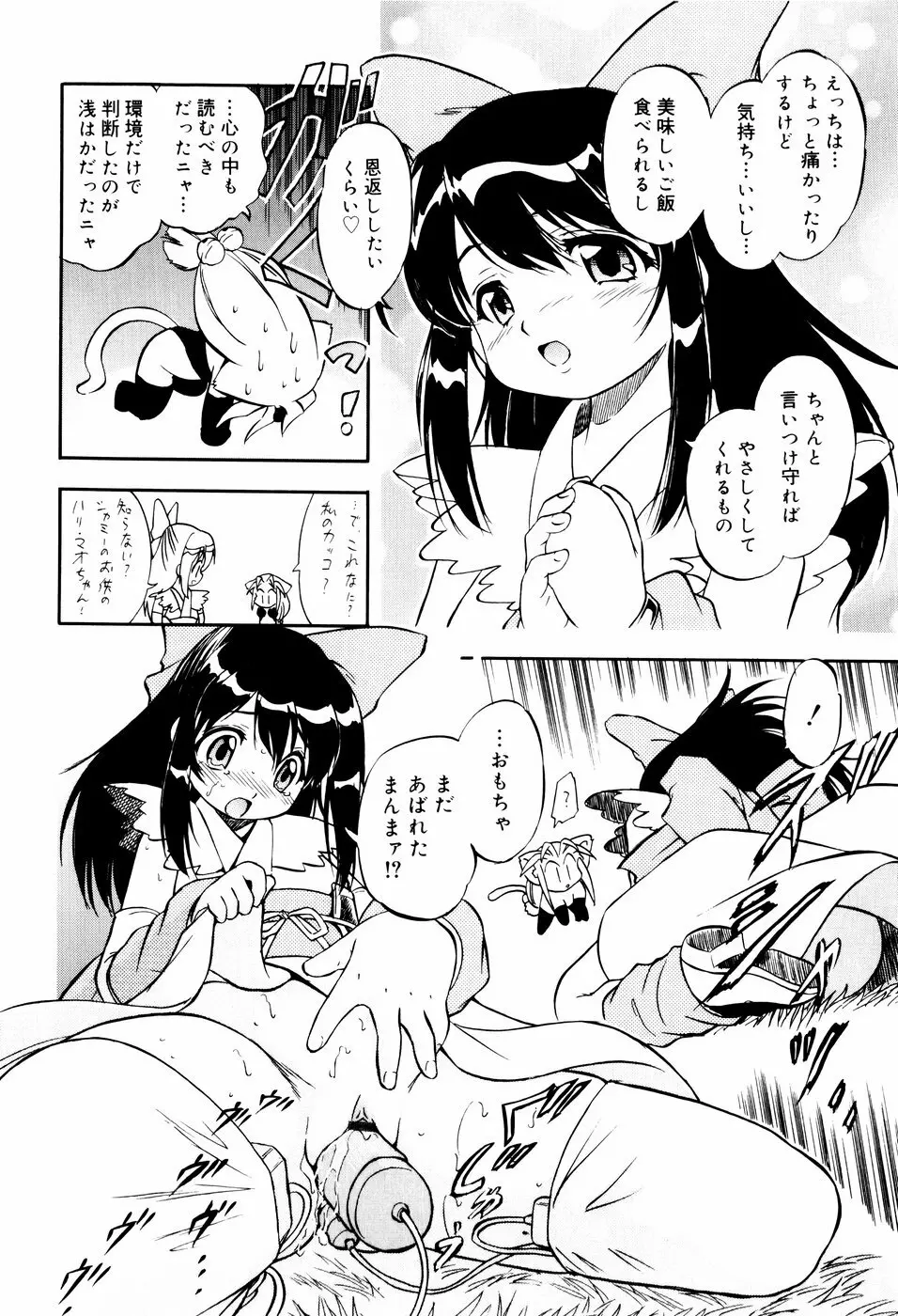 蜜色に溶ける欠片 Page.112