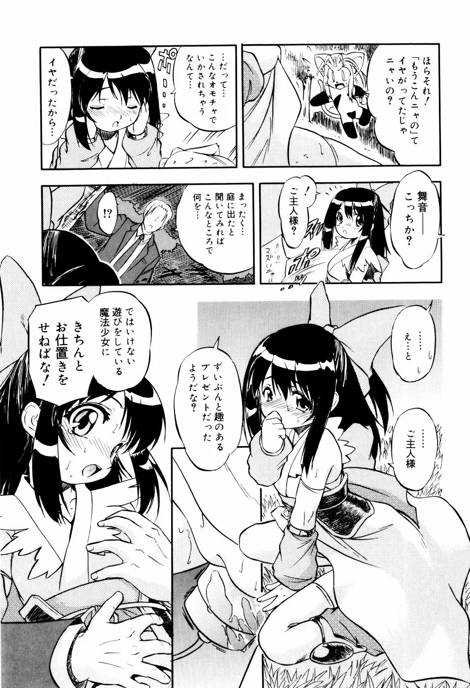 蜜色に溶ける欠片 Page.113