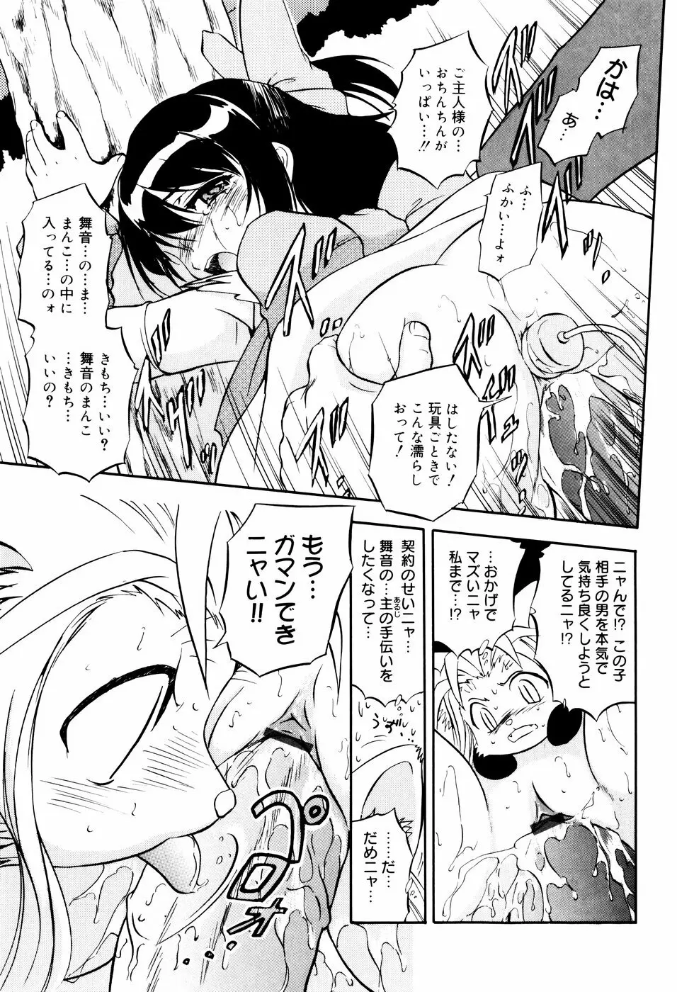 蜜色に溶ける欠片 Page.115