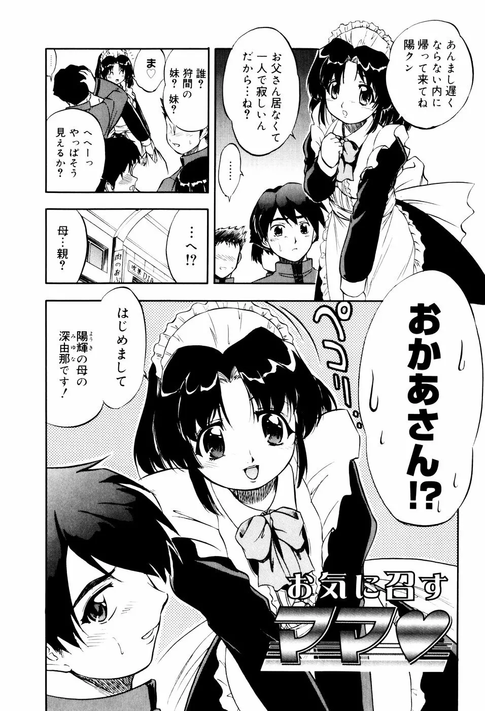 蜜色に溶ける欠片 Page.119