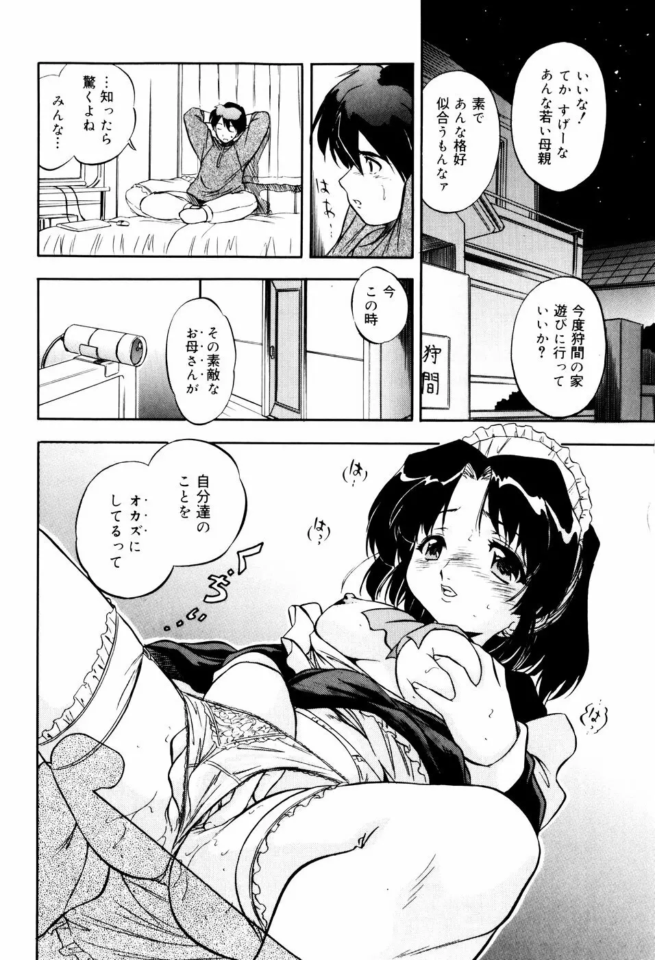 蜜色に溶ける欠片 Page.120