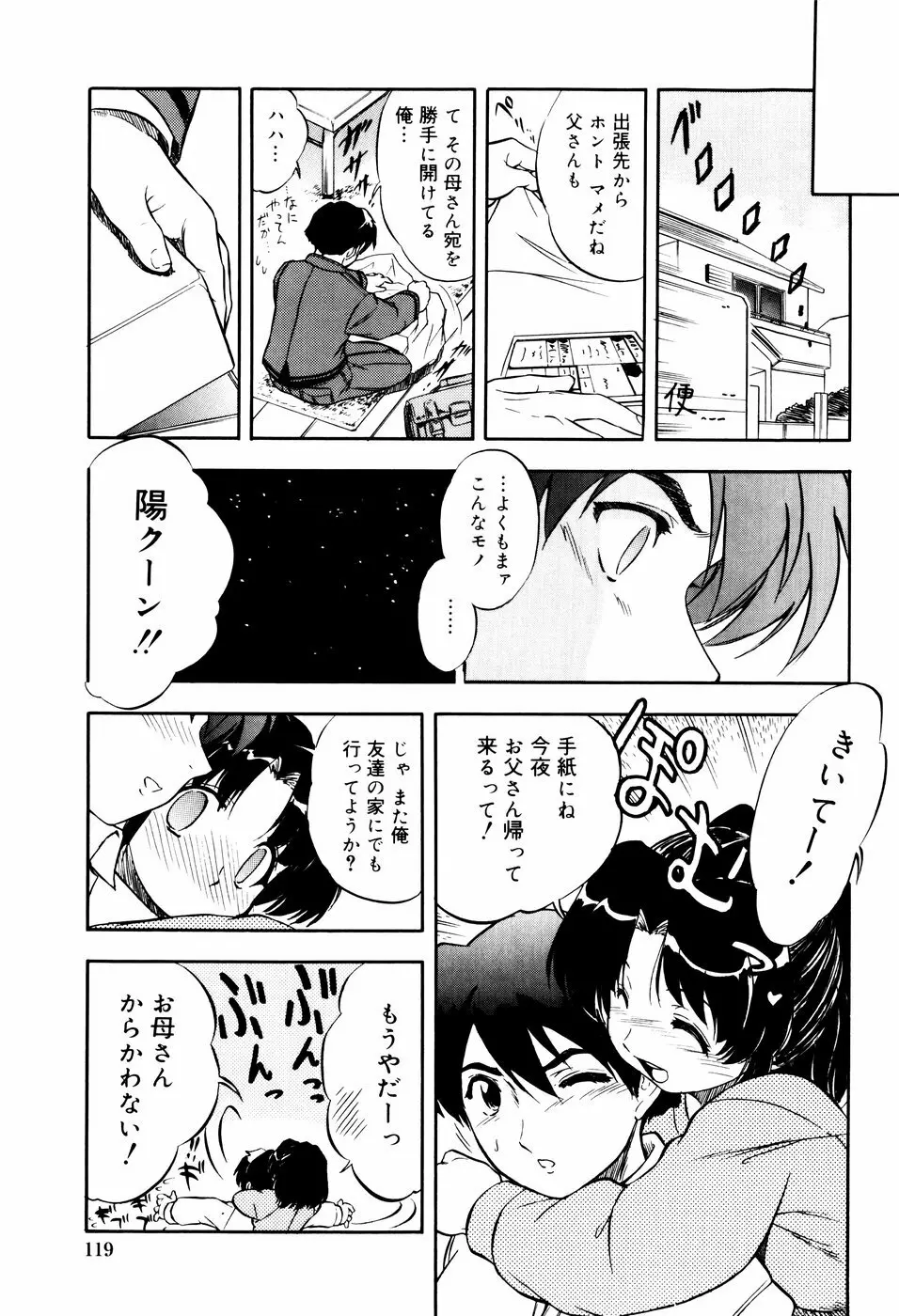 蜜色に溶ける欠片 Page.123