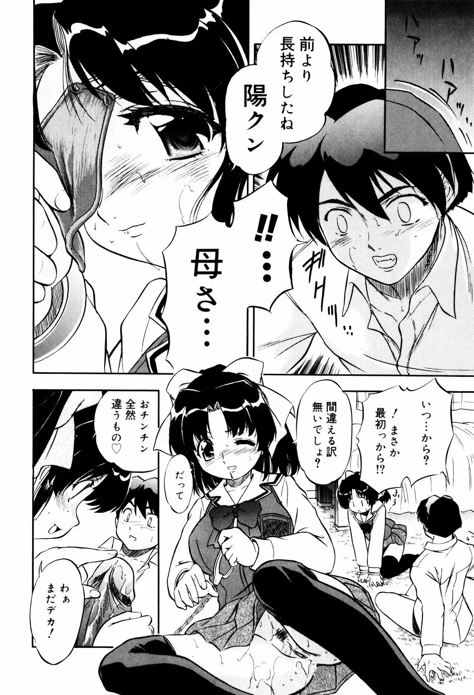 蜜色に溶ける欠片 Page.128