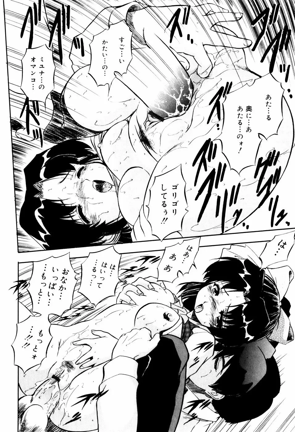 蜜色に溶ける欠片 Page.132