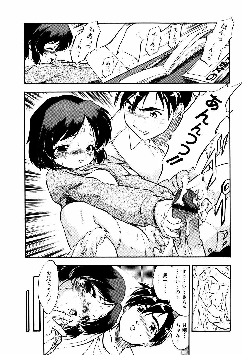 蜜色に溶ける欠片 Page.135