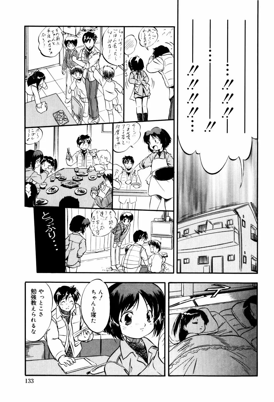 蜜色に溶ける欠片 Page.137