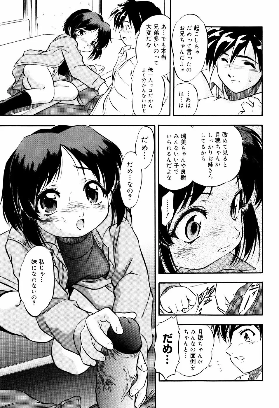 蜜色に溶ける欠片 Page.141