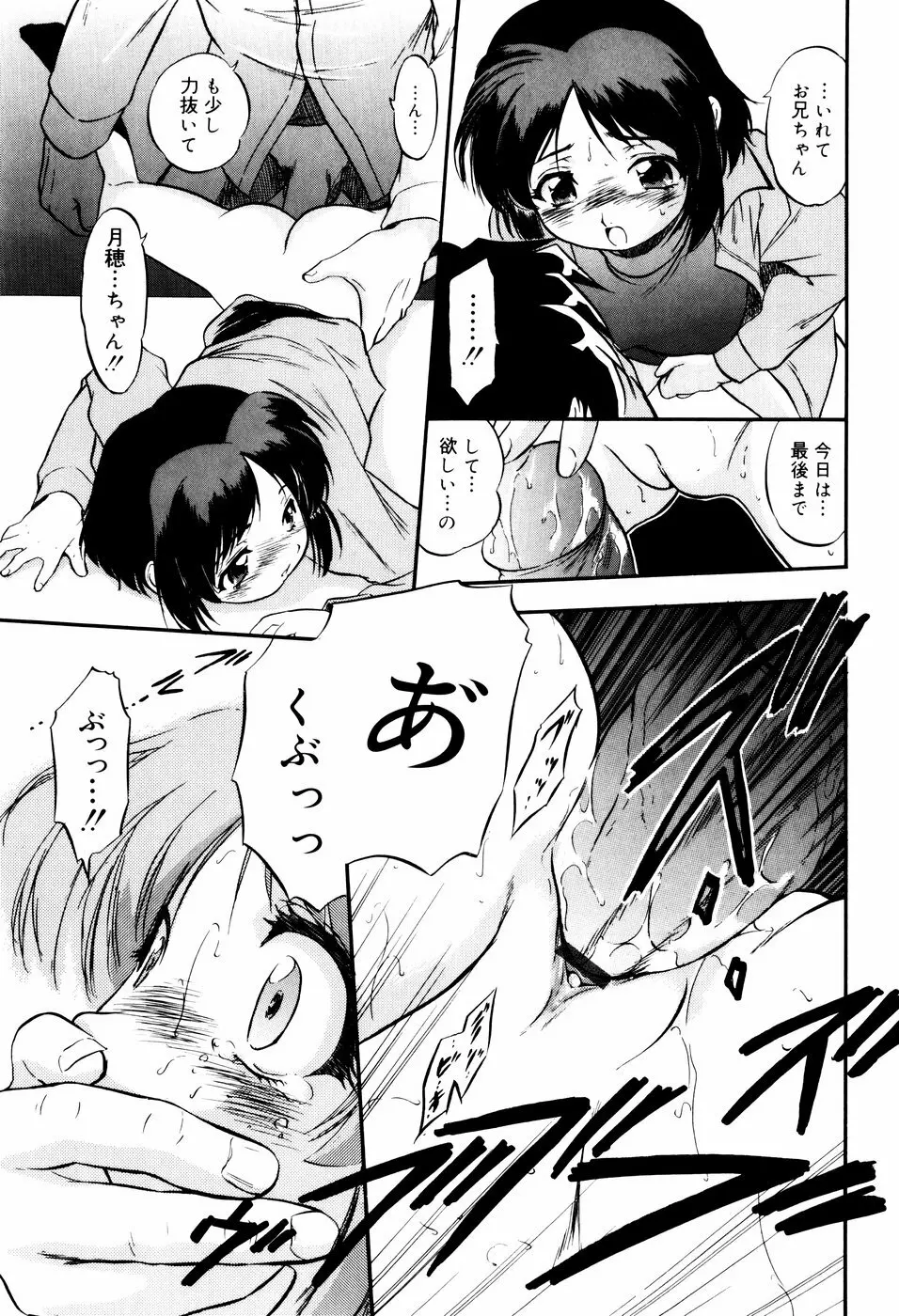 蜜色に溶ける欠片 Page.143