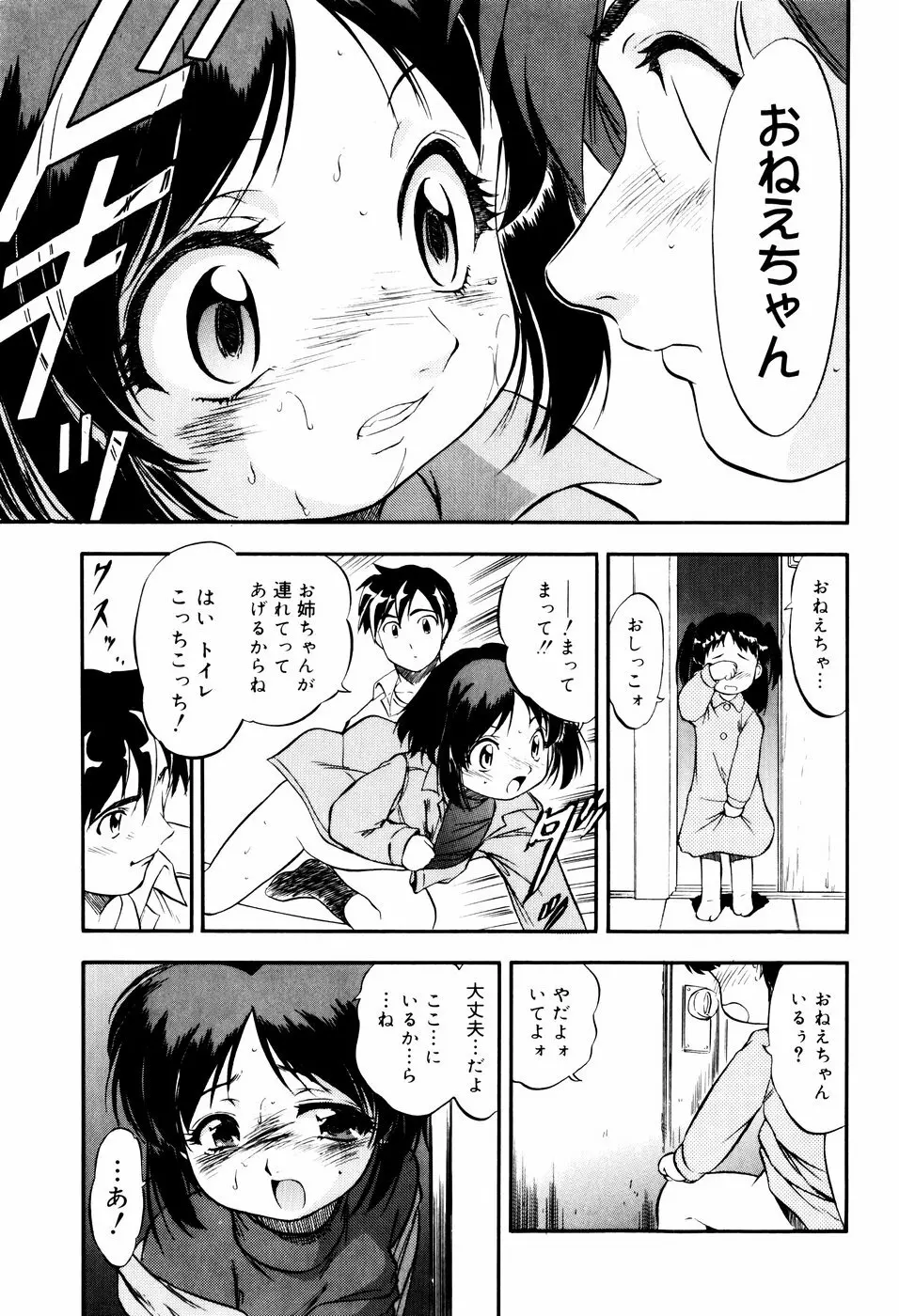 蜜色に溶ける欠片 Page.147