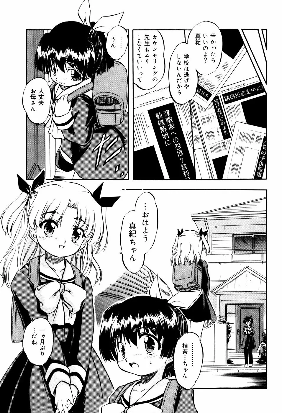 蜜色に溶ける欠片 Page.15