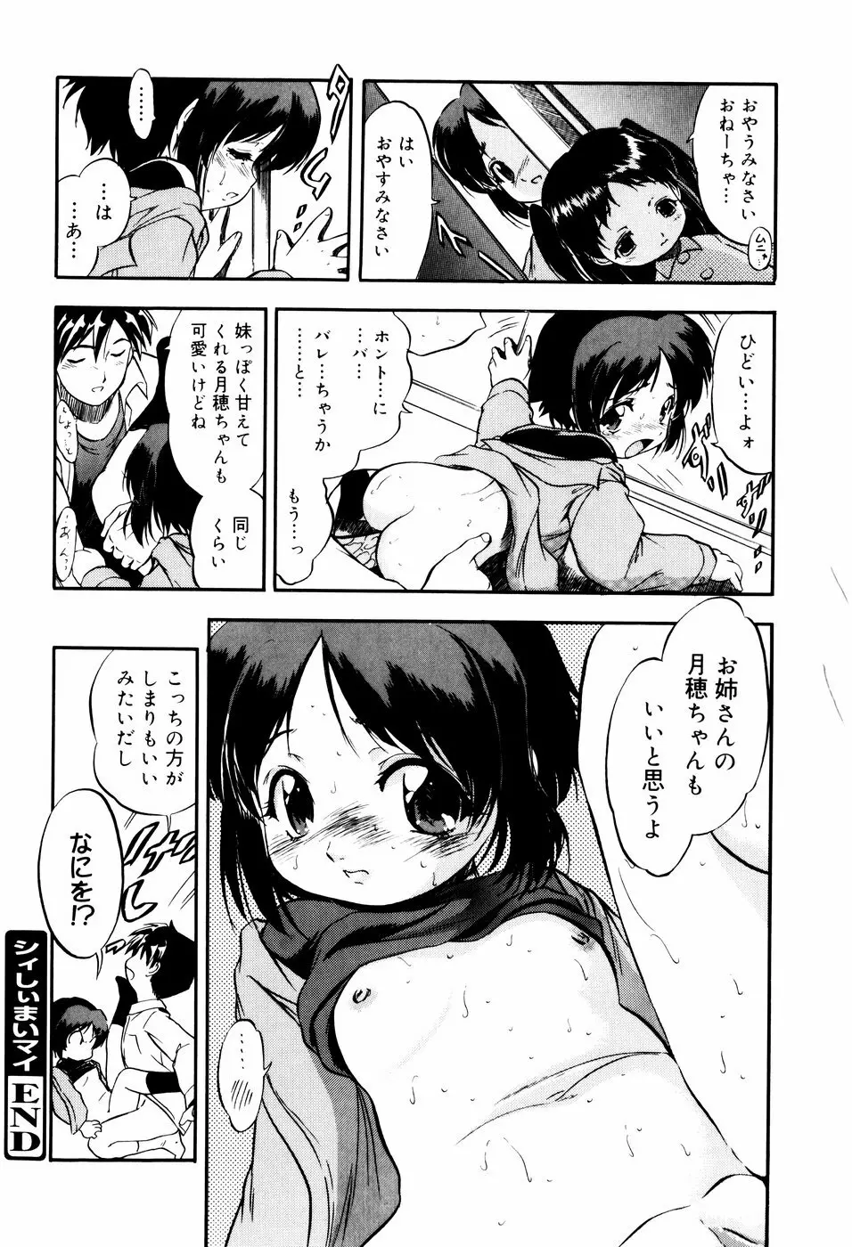 蜜色に溶ける欠片 Page.150