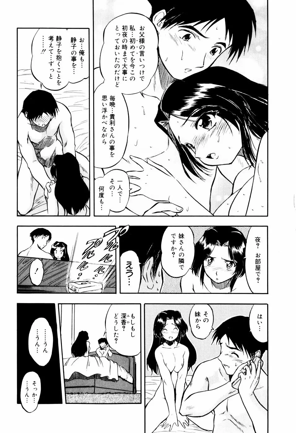 蜜色に溶ける欠片 Page.152