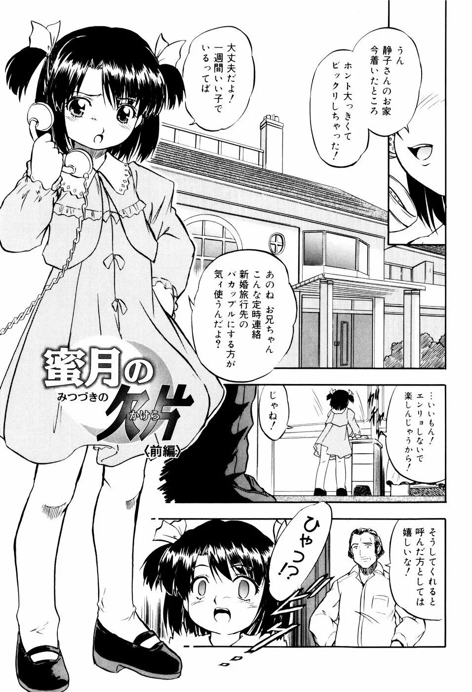 蜜色に溶ける欠片 Page.153