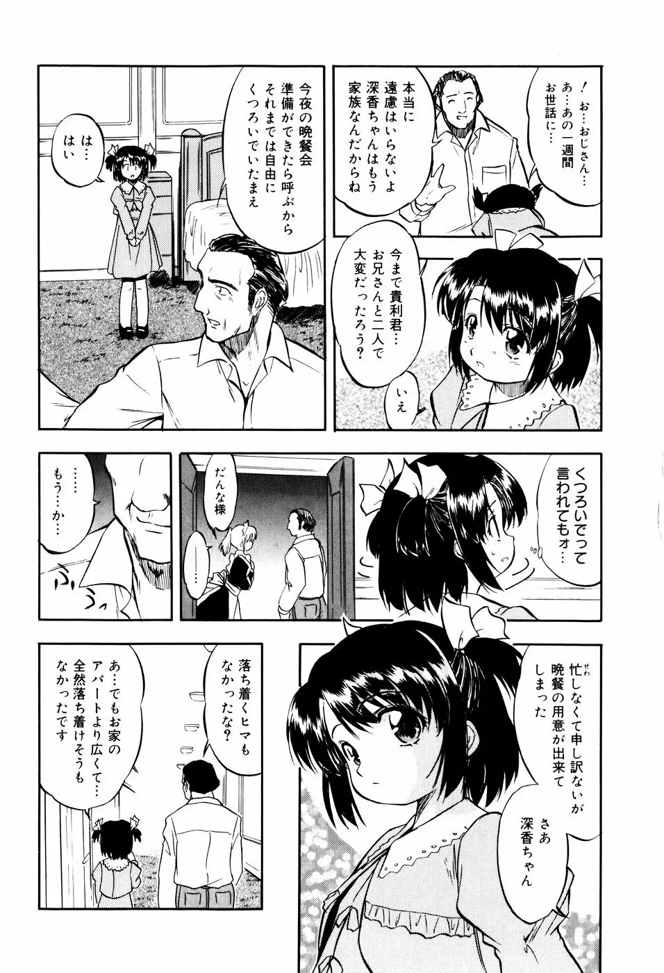 蜜色に溶ける欠片 Page.154