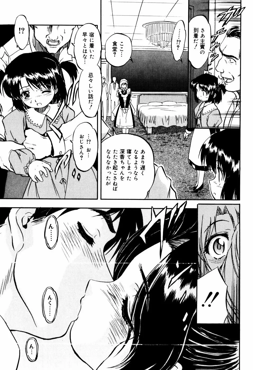 蜜色に溶ける欠片 Page.155