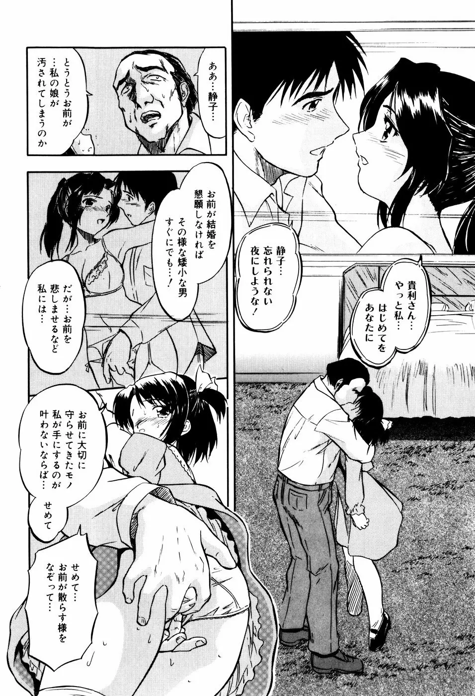 蜜色に溶ける欠片 Page.156