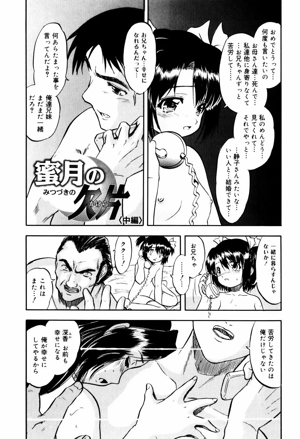 蜜色に溶ける欠片 Page.169