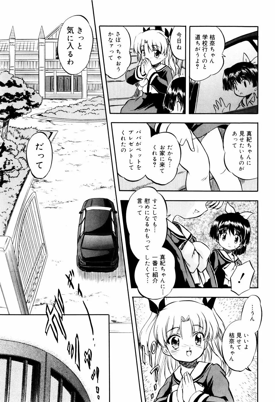 蜜色に溶ける欠片 Page.17