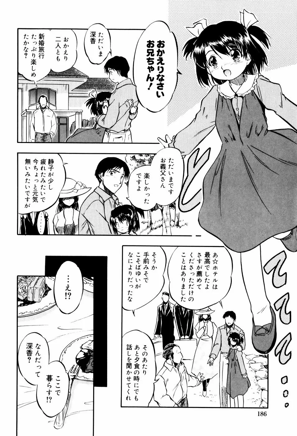 蜜色に溶ける欠片 Page.190