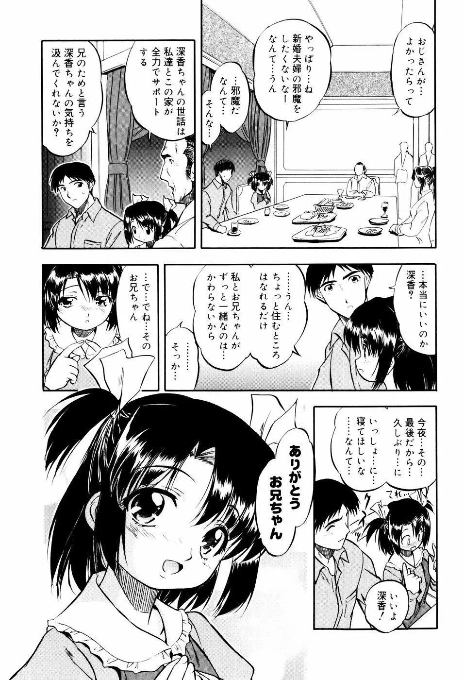 蜜色に溶ける欠片 Page.191