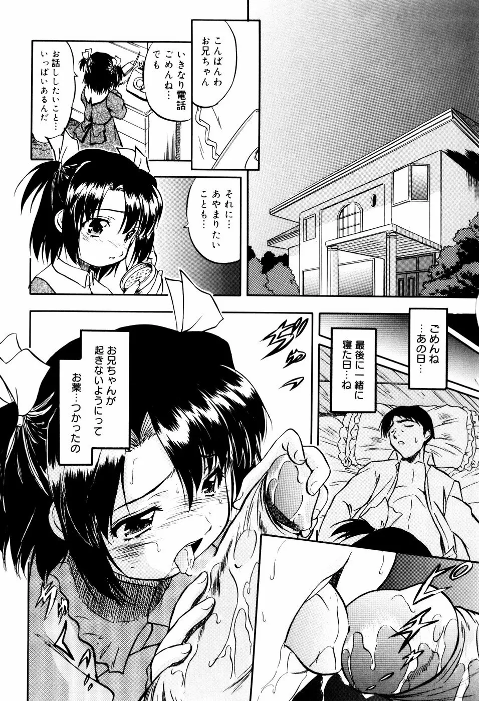 蜜色に溶ける欠片 Page.192