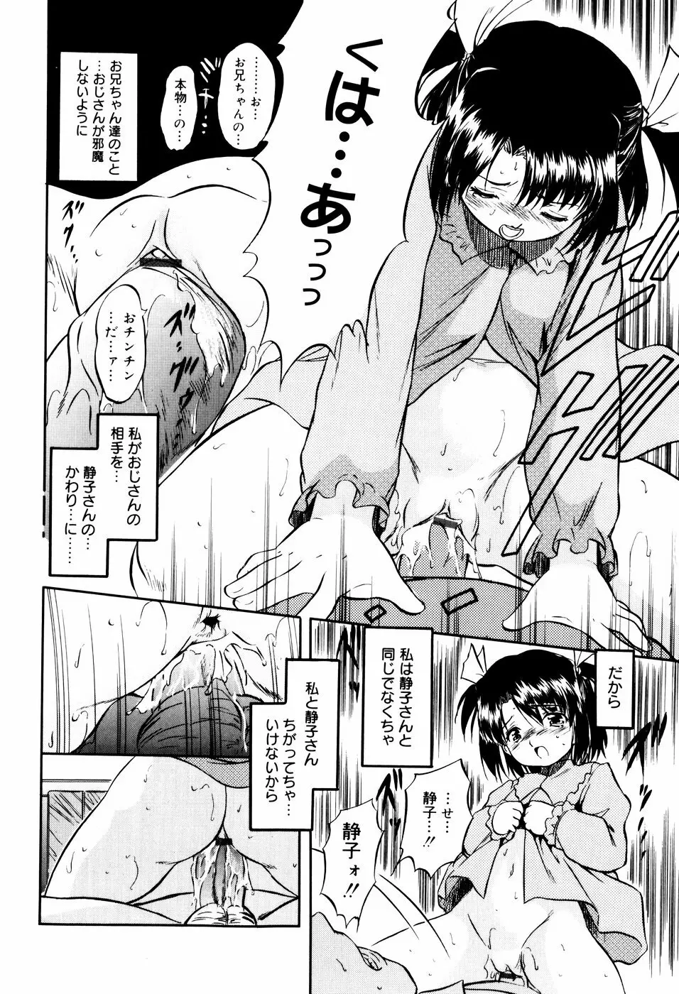 蜜色に溶ける欠片 Page.194