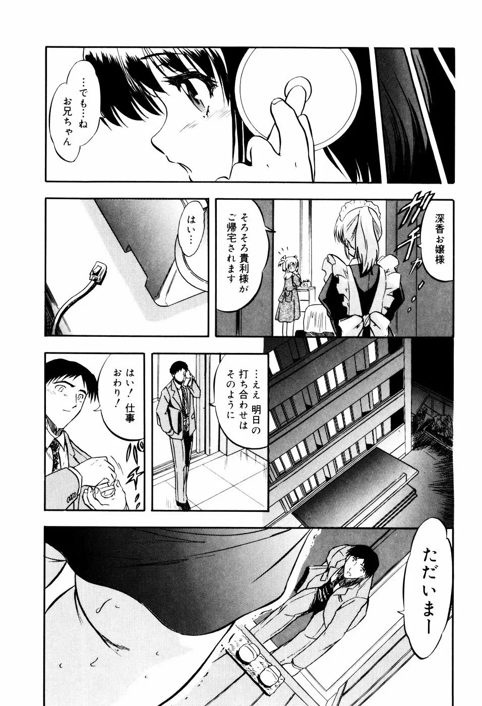 蜜色に溶ける欠片 Page.201