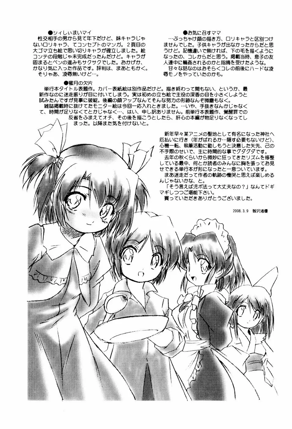 蜜色に溶ける欠片 Page.209