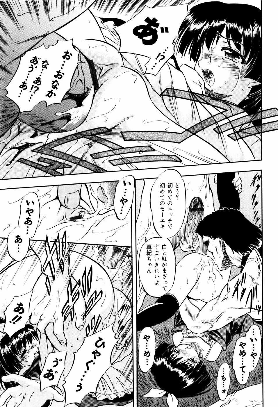 蜜色に溶ける欠片 Page.23