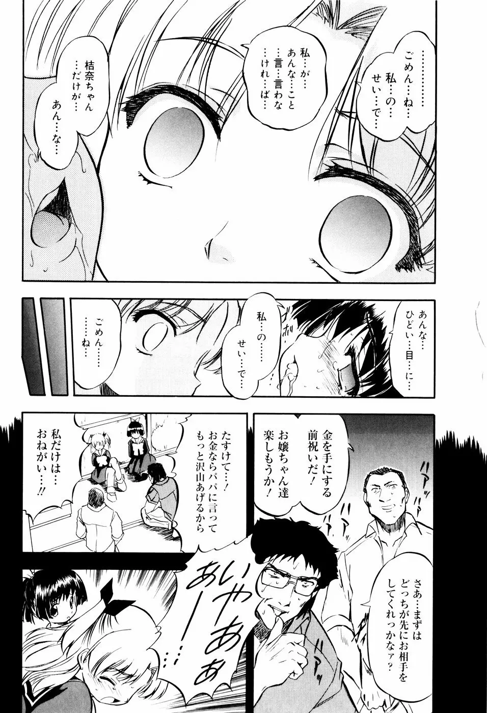 蜜色に溶ける欠片 Page.28