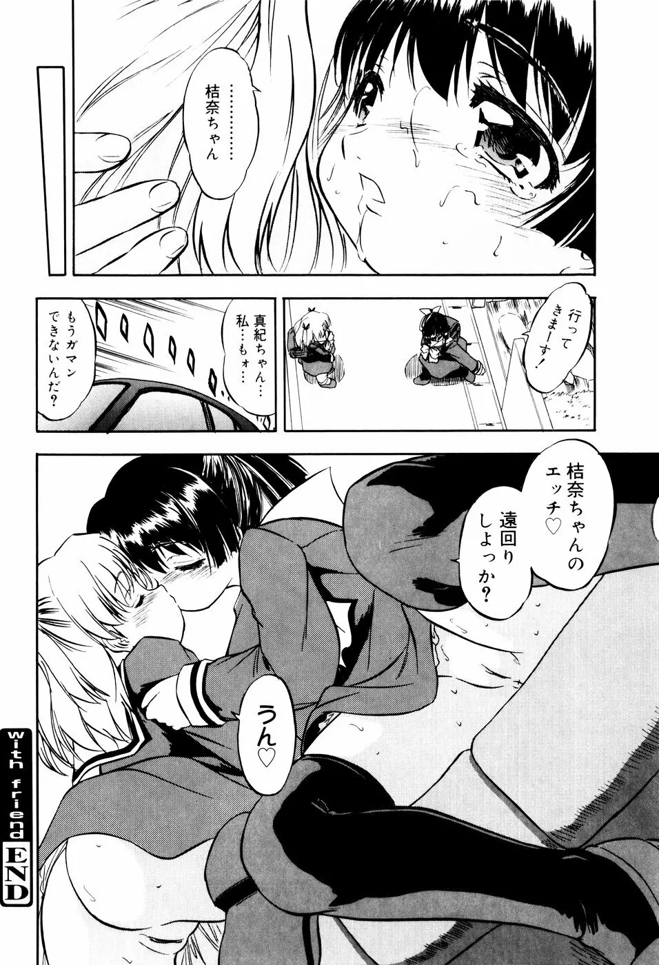 蜜色に溶ける欠片 Page.30