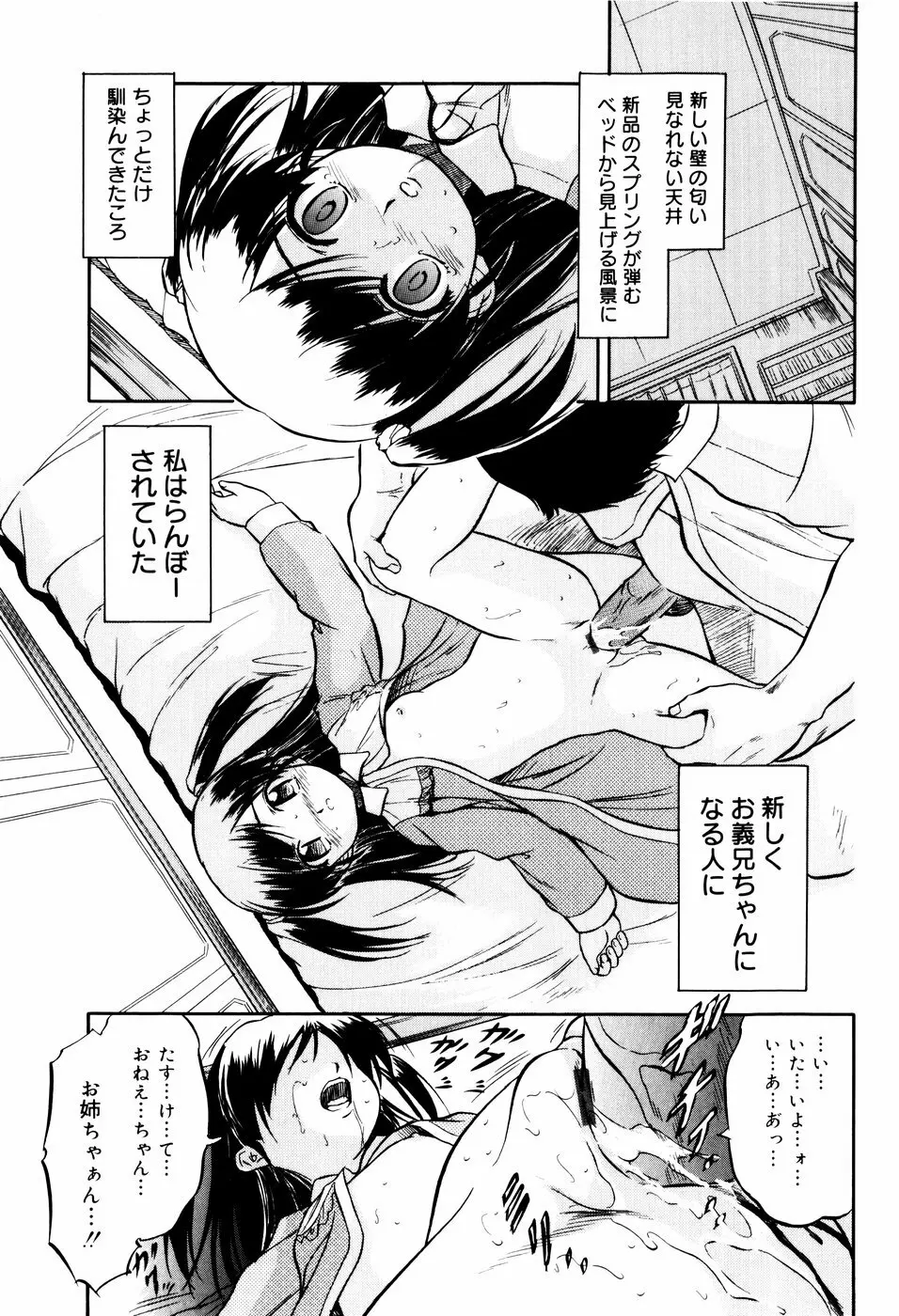 蜜色に溶ける欠片 Page.31