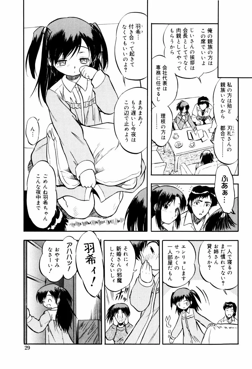 蜜色に溶ける欠片 Page.33