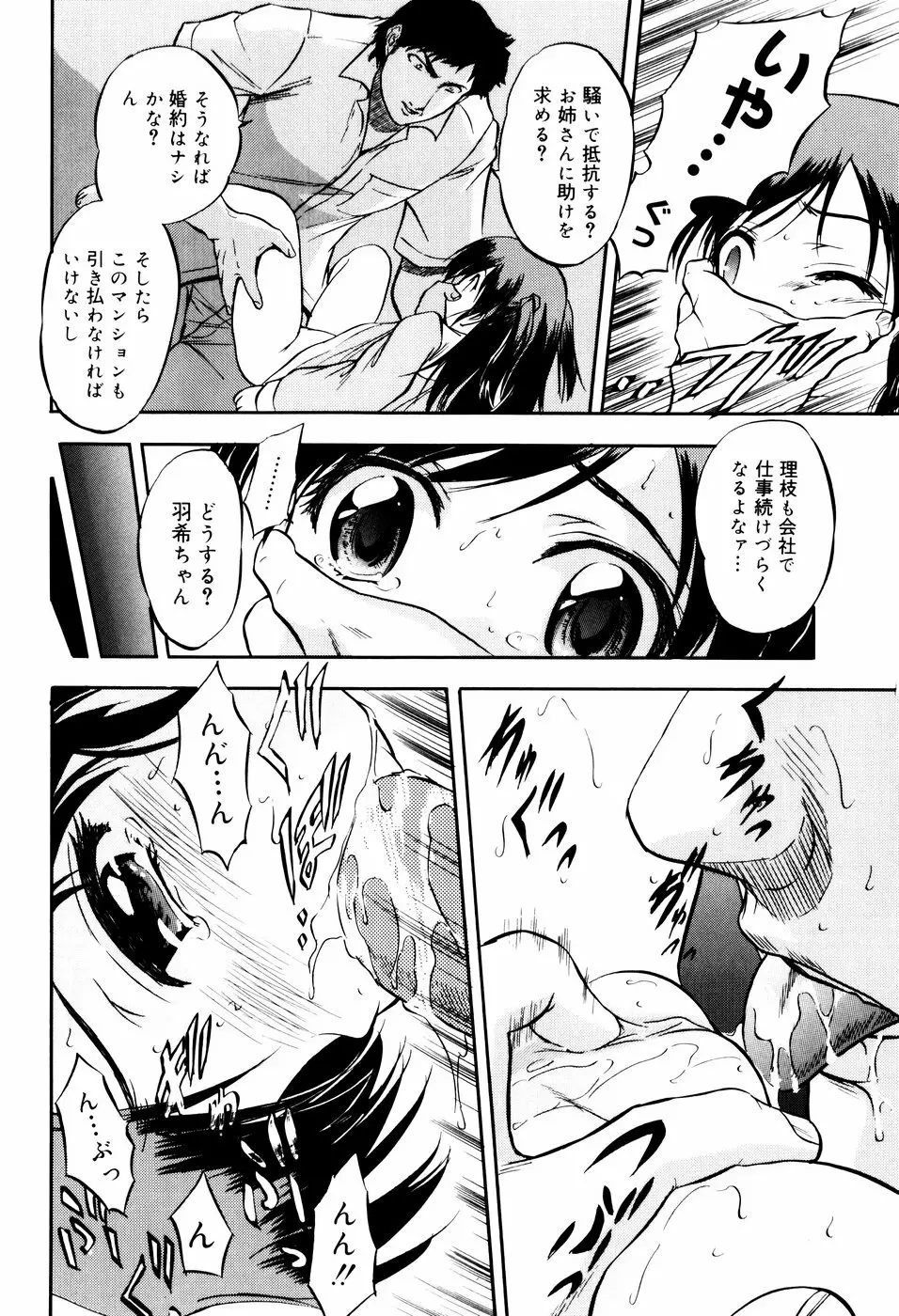 蜜色に溶ける欠片 Page.36