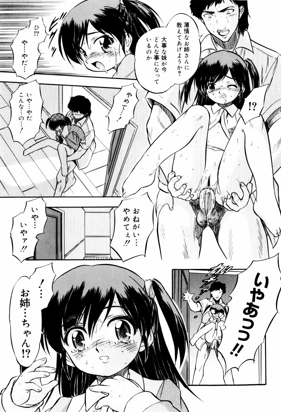 蜜色に溶ける欠片 Page.41