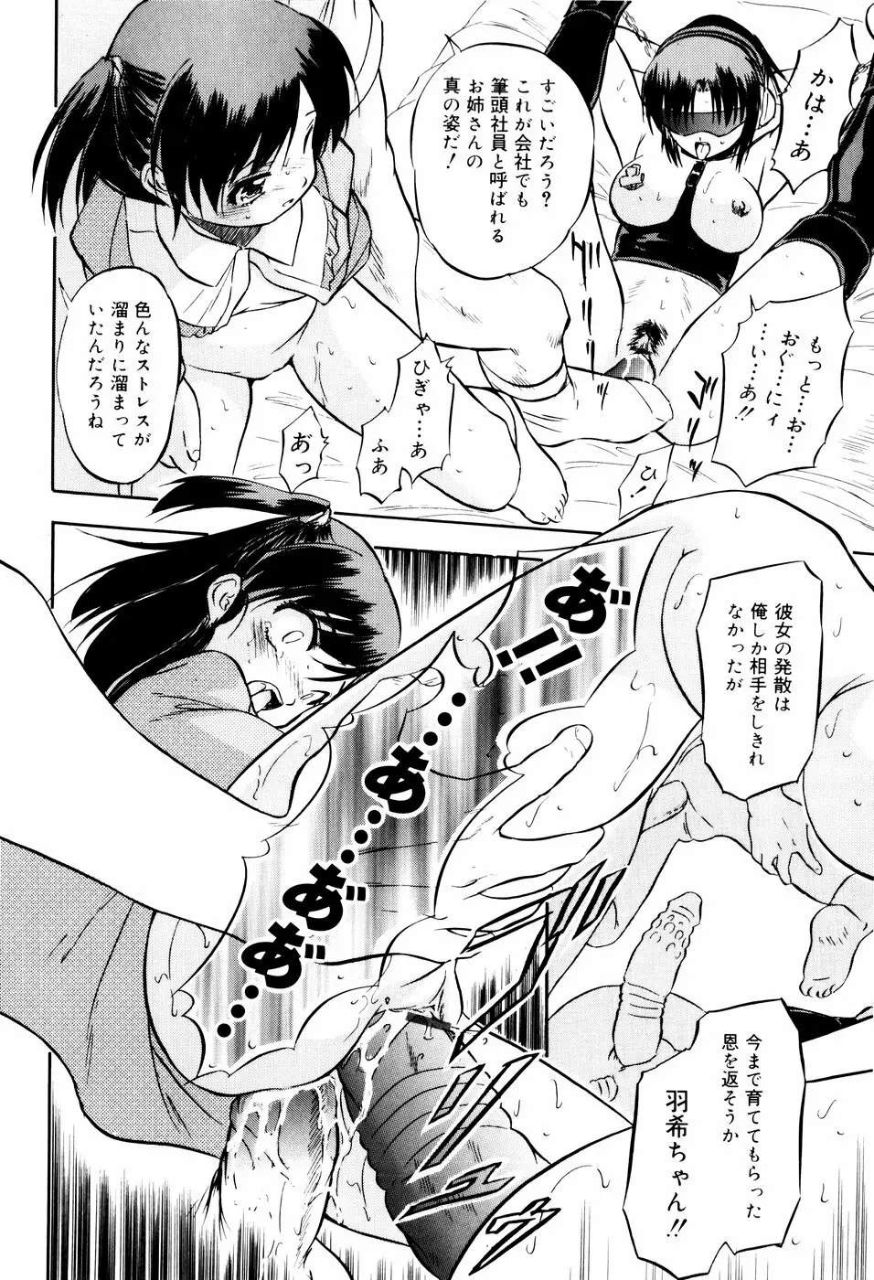 蜜色に溶ける欠片 Page.44