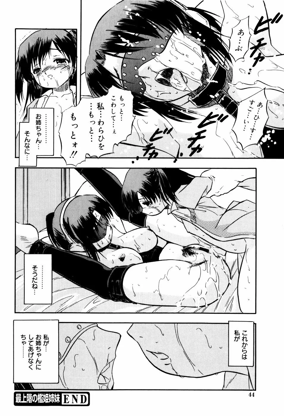 蜜色に溶ける欠片 Page.48