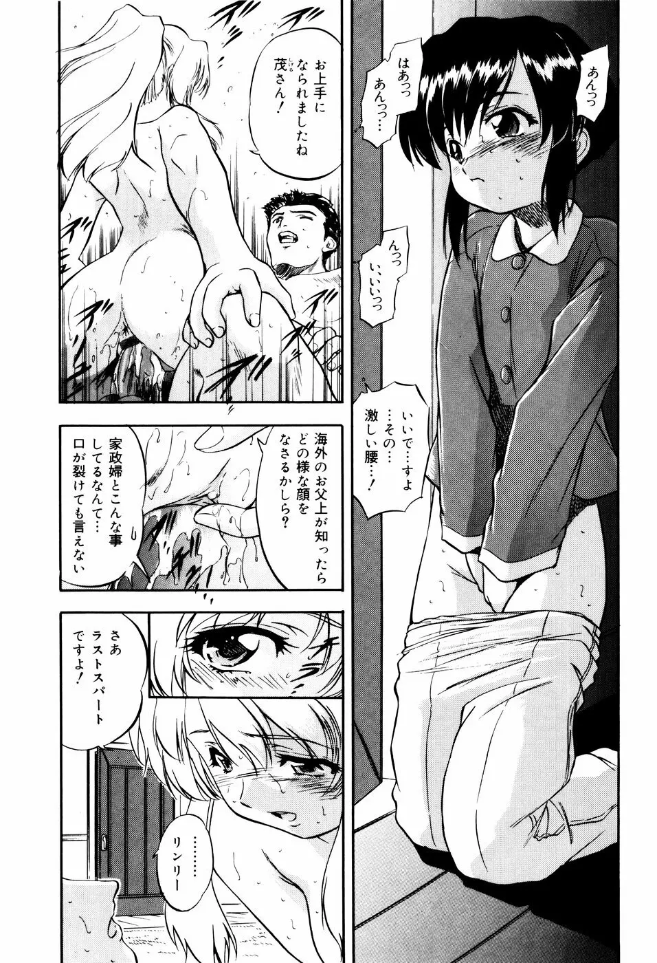 蜜色に溶ける欠片 Page.49