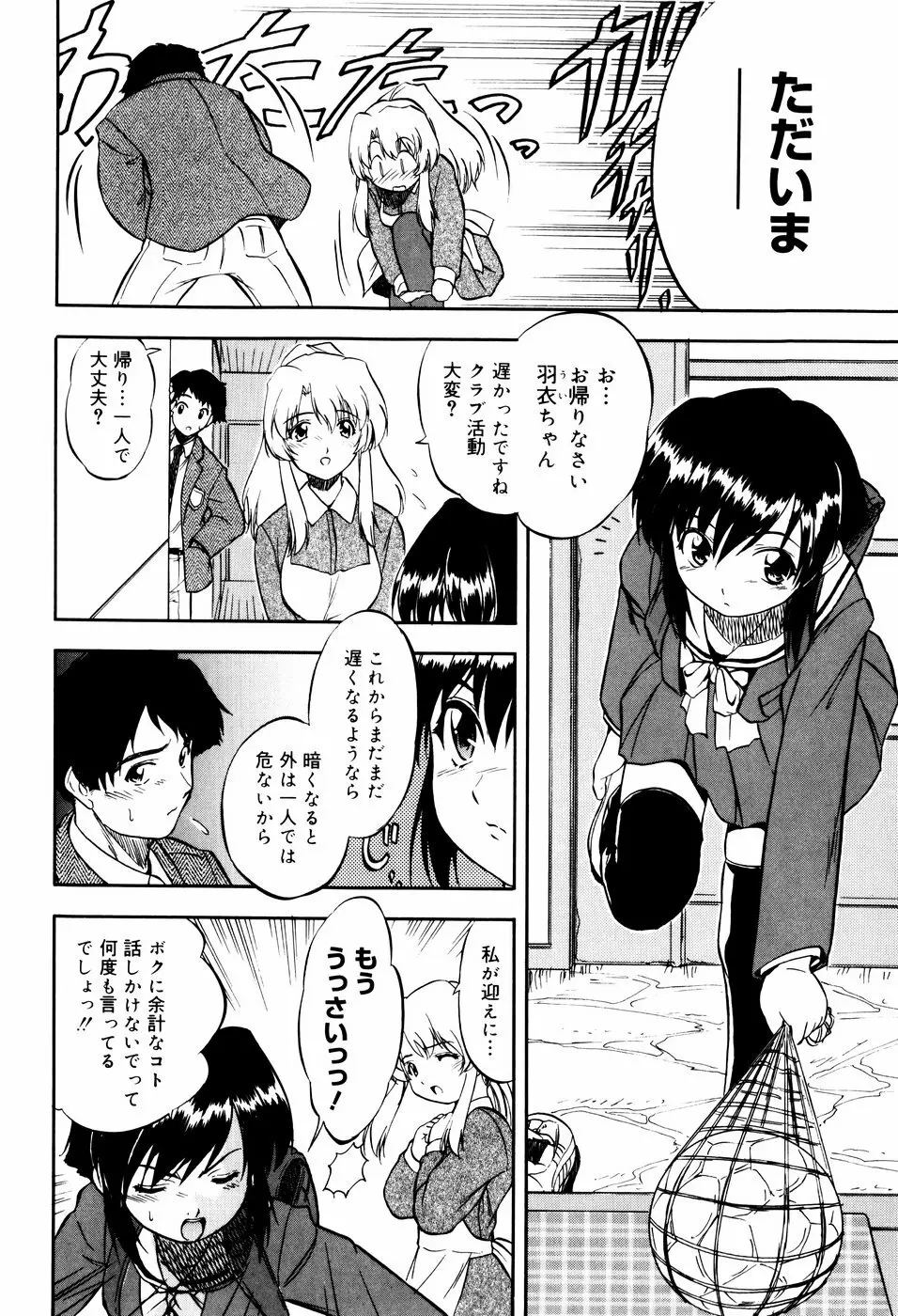 蜜色に溶ける欠片 Page.52