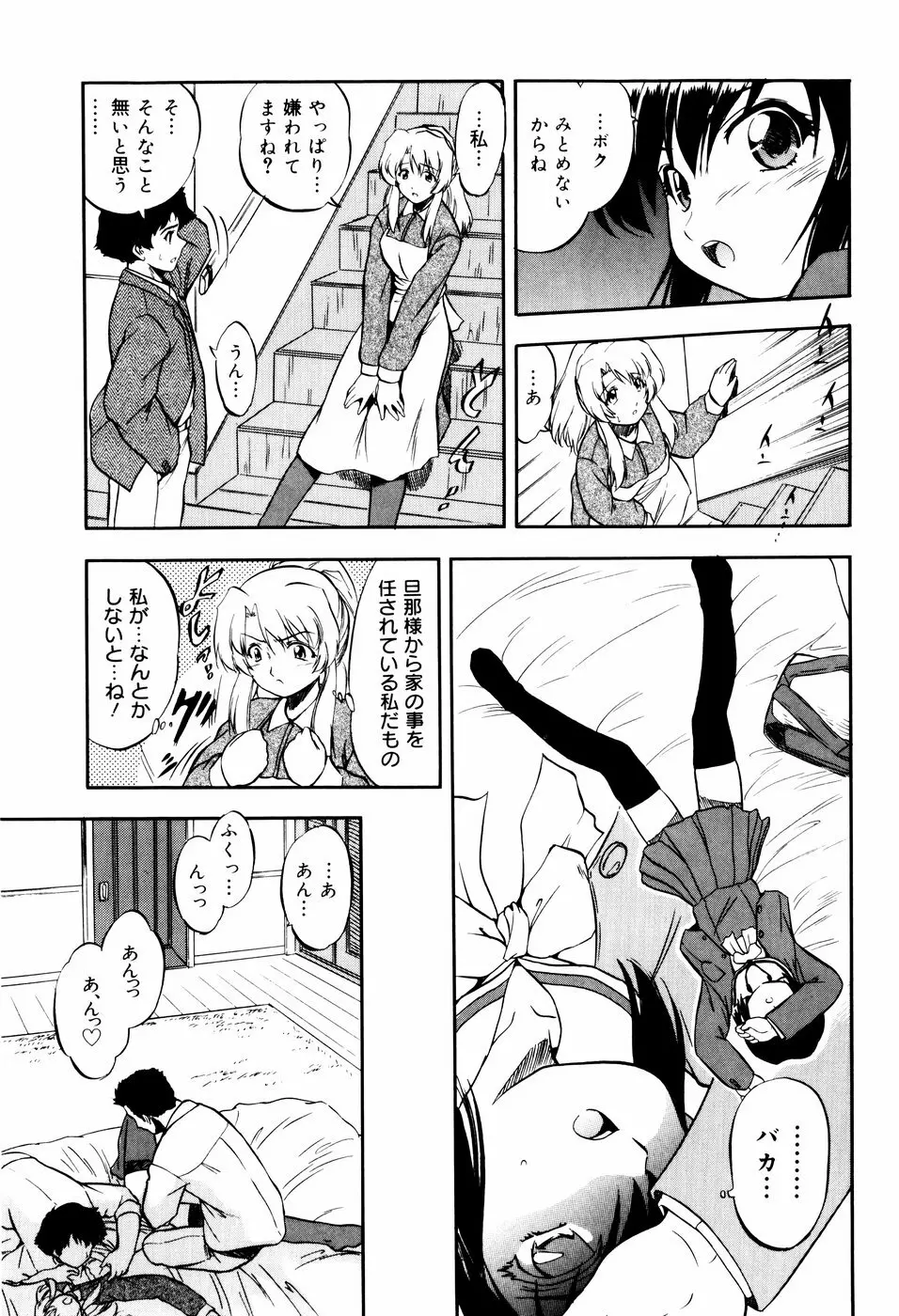 蜜色に溶ける欠片 Page.53