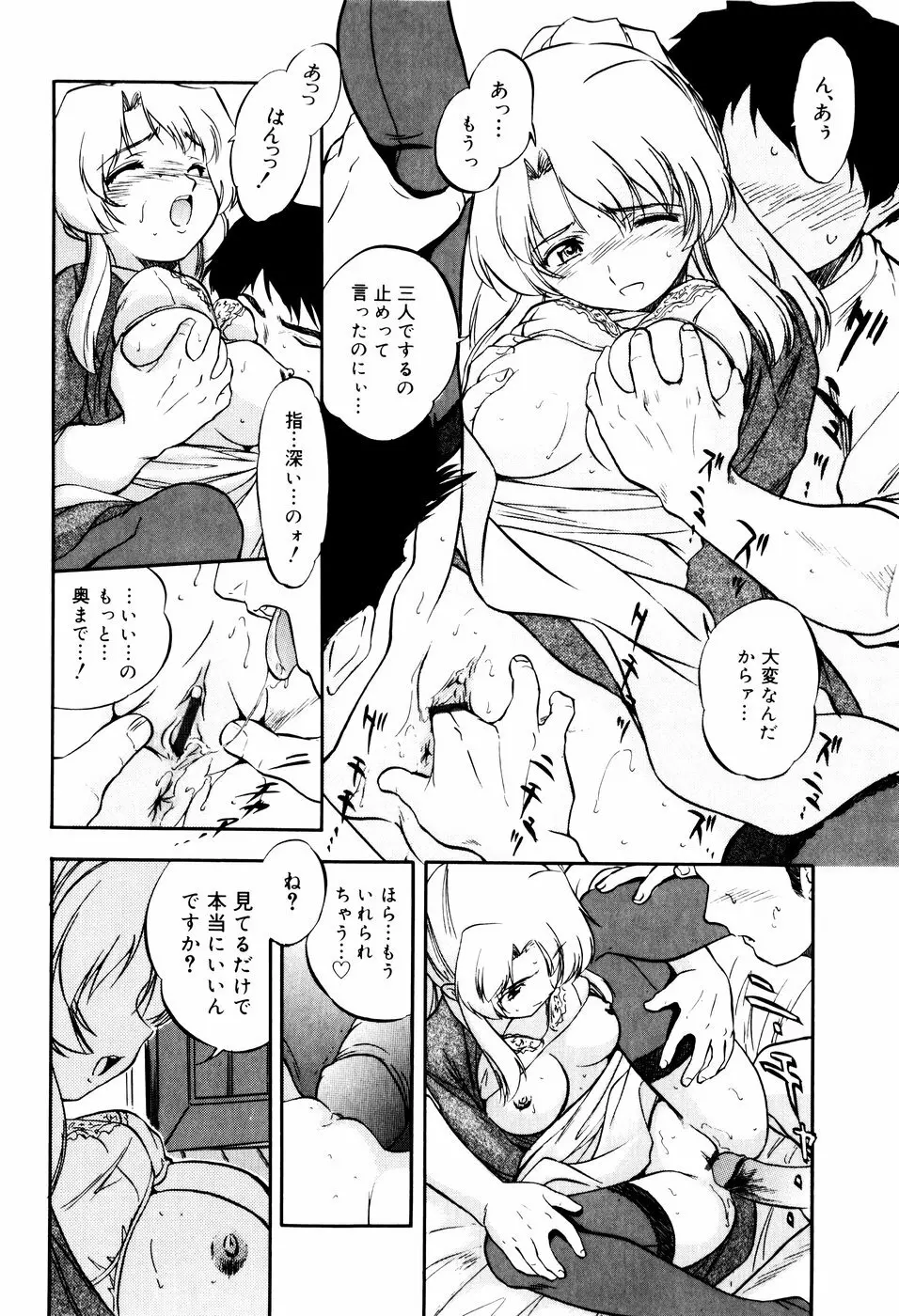 蜜色に溶ける欠片 Page.54