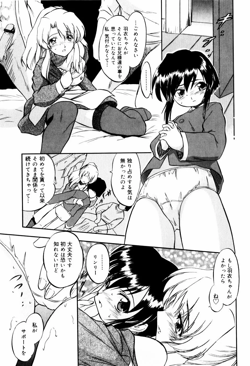 蜜色に溶ける欠片 Page.55