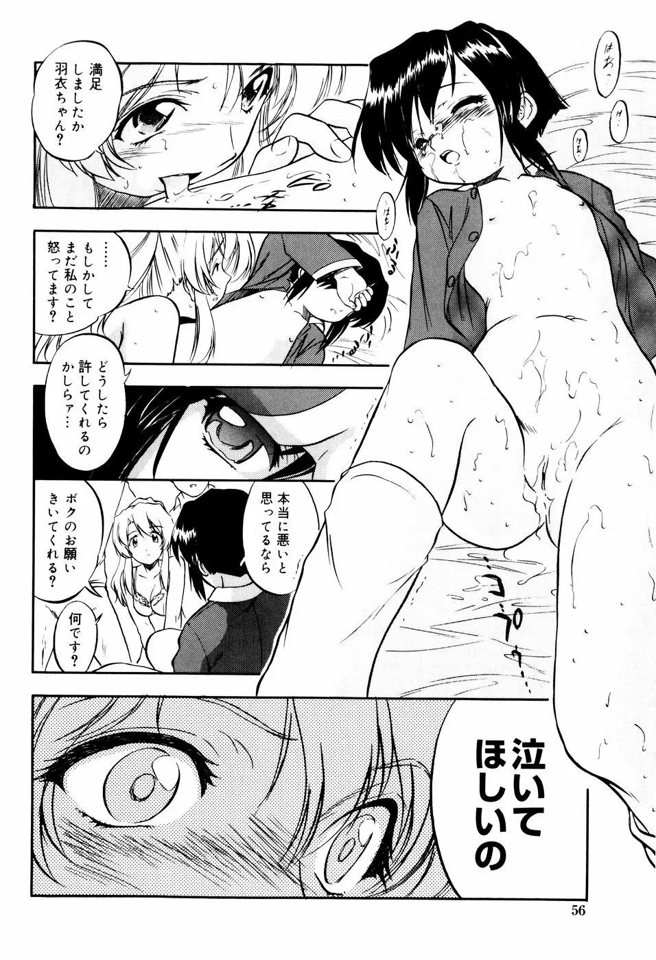 蜜色に溶ける欠片 Page.60