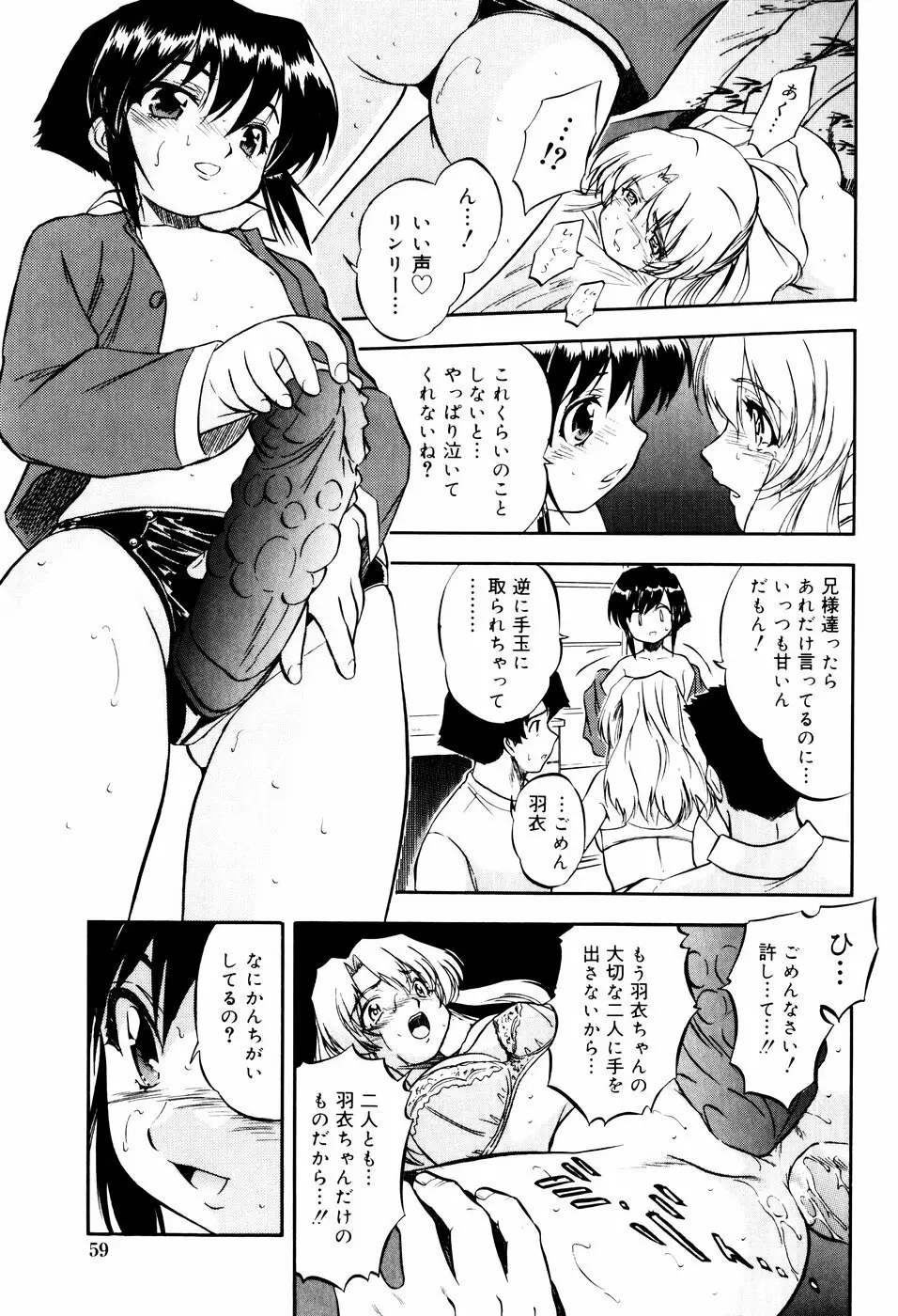 蜜色に溶ける欠片 Page.63