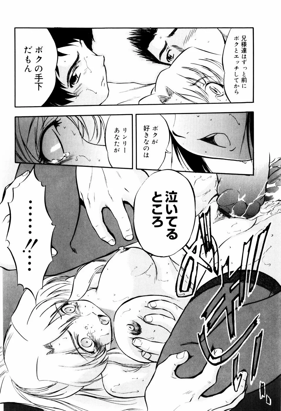 蜜色に溶ける欠片 Page.64