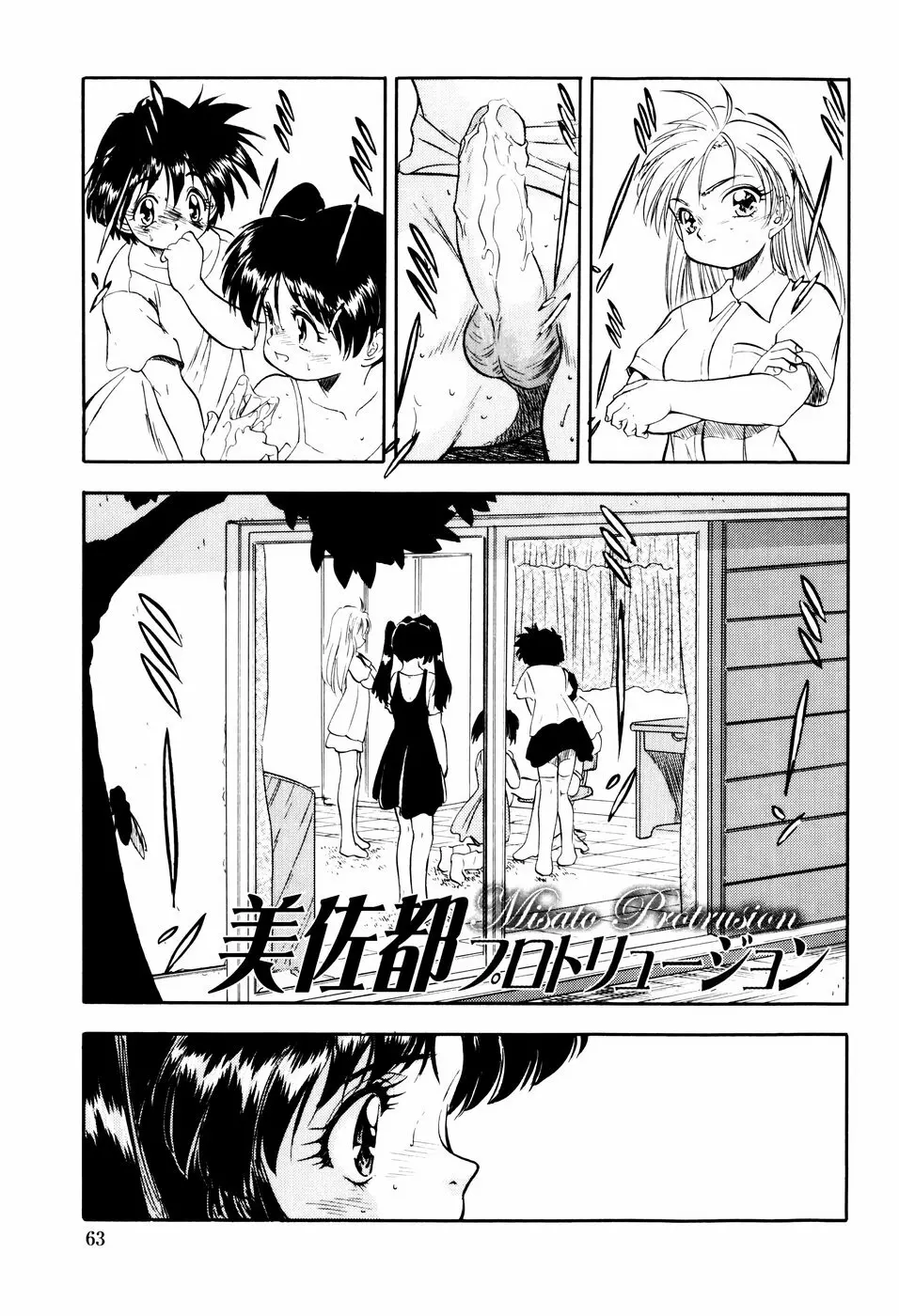 蜜色に溶ける欠片 Page.67