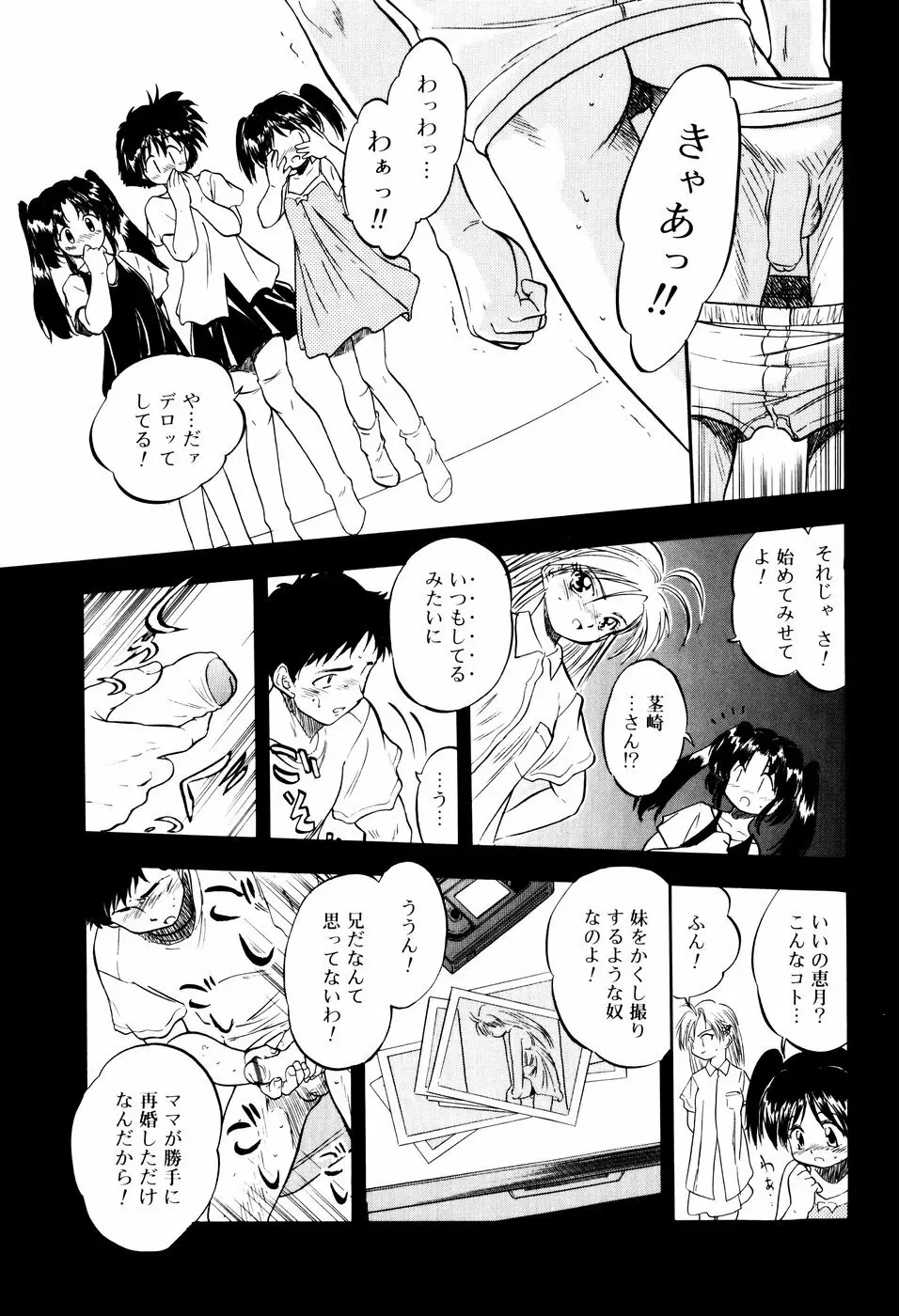 蜜色に溶ける欠片 Page.69