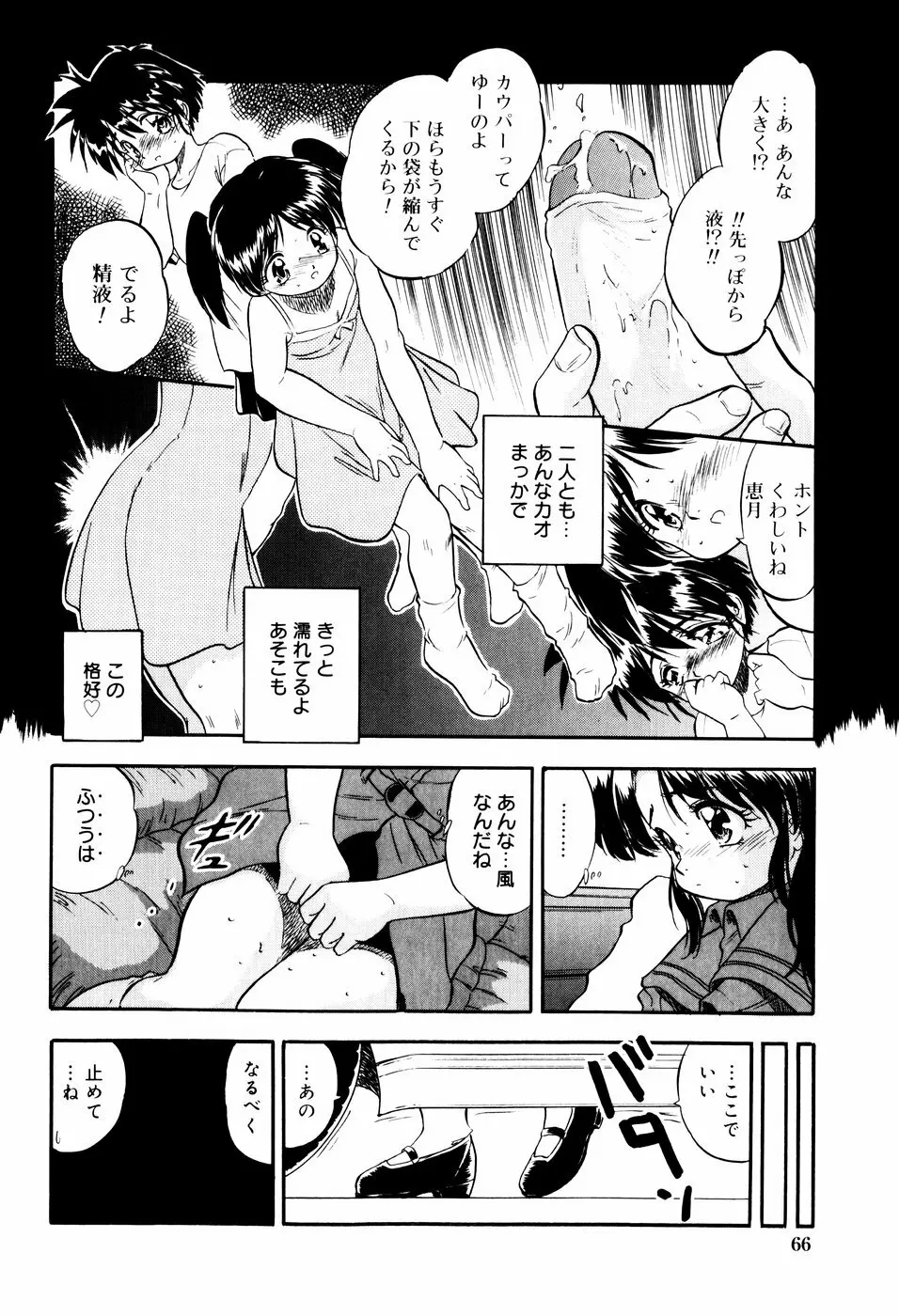 蜜色に溶ける欠片 Page.70