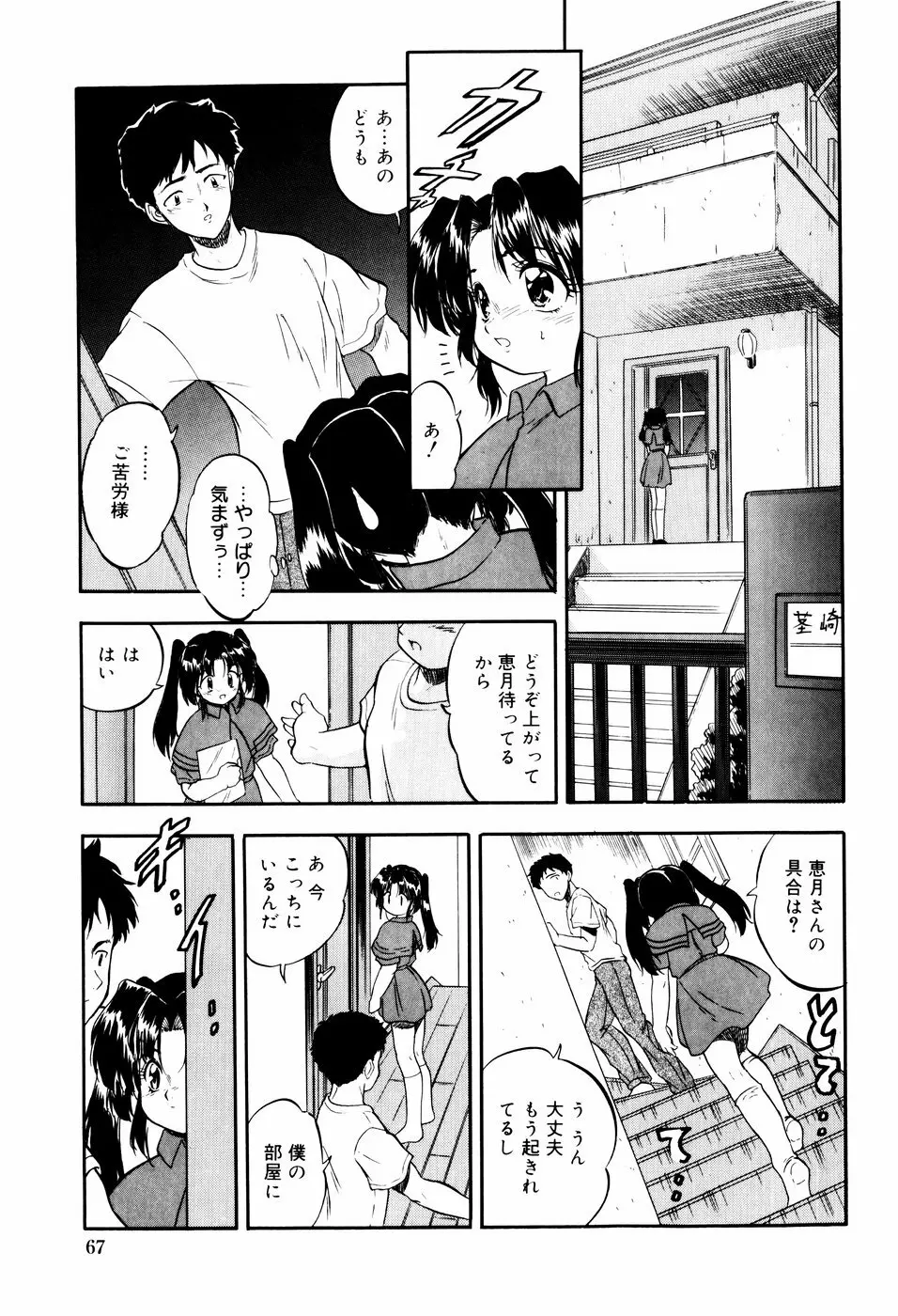 蜜色に溶ける欠片 Page.71