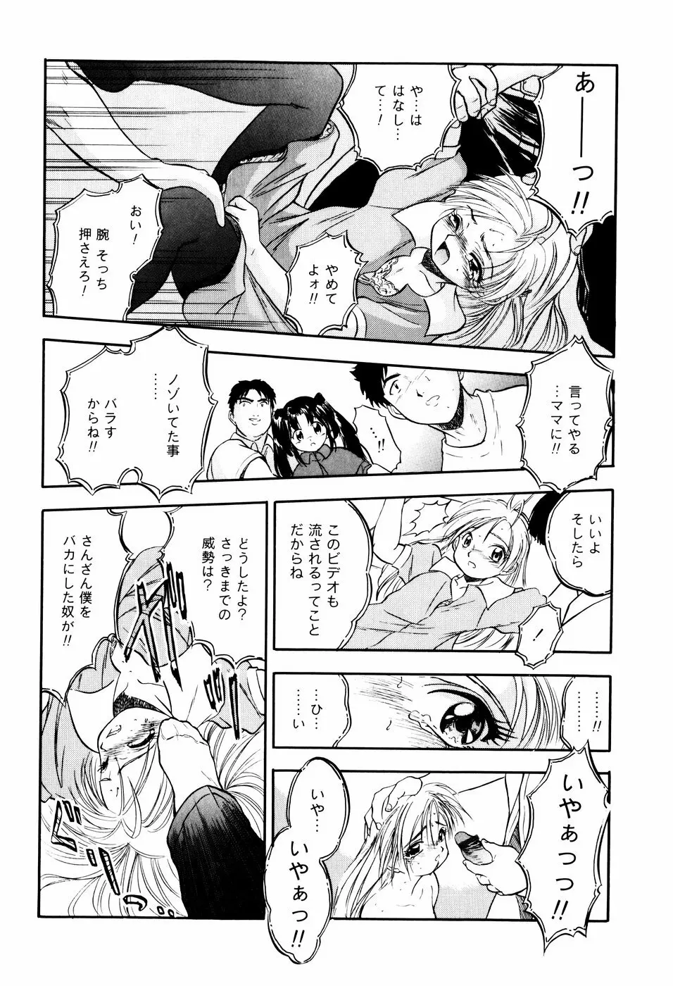 蜜色に溶ける欠片 Page.74